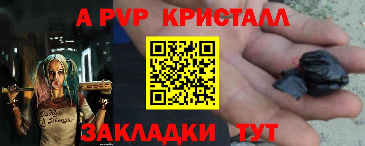 APVP VHQ  Alpha PVP кристаллы  Борзя 