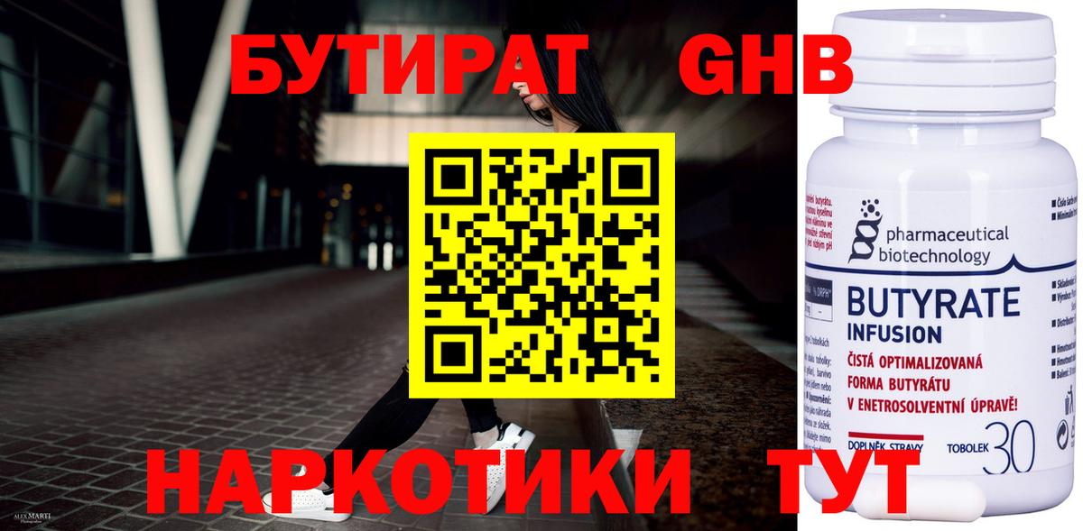 БУТИРАТ  Борзя  Бутират GHB 