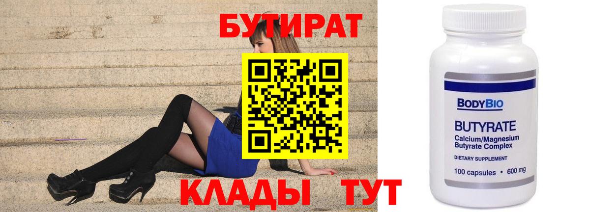 БУТИРАТ BDO Борзя