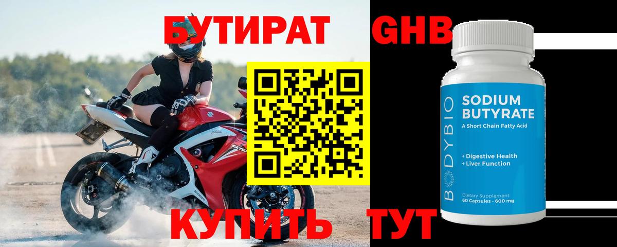 БУТИРАТ 1.4BDO  Вход с VPN  Борзя 