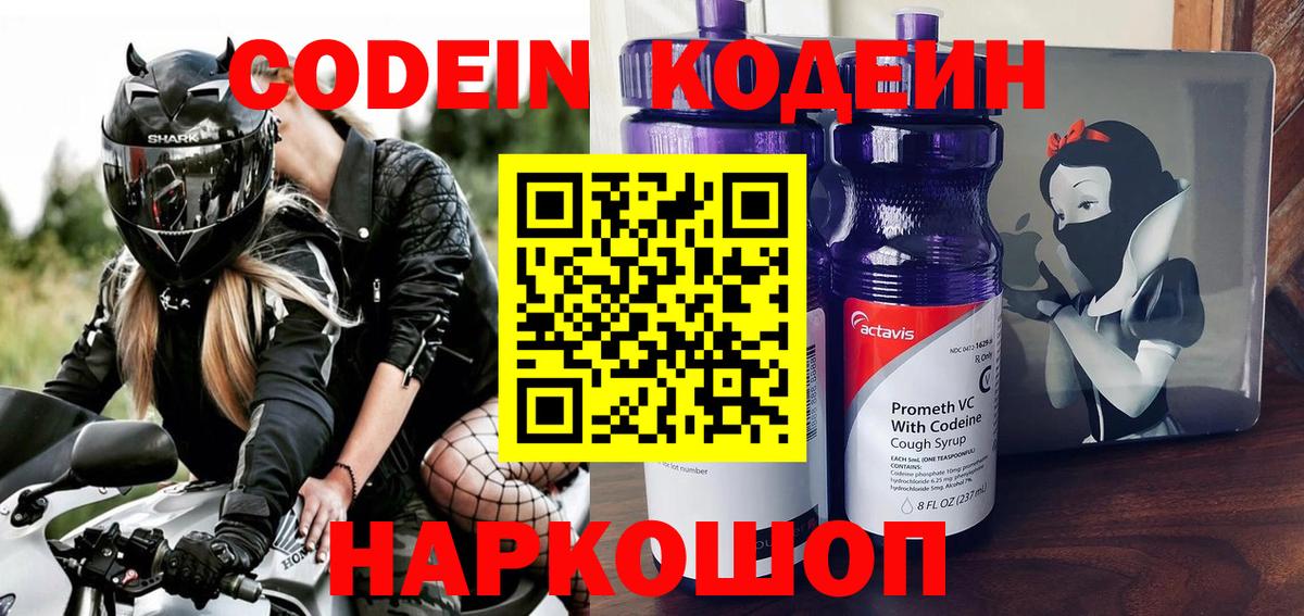 Codein Purple Drank  Codein напиток Lean (лин)  Вход с VPN  Борзя 