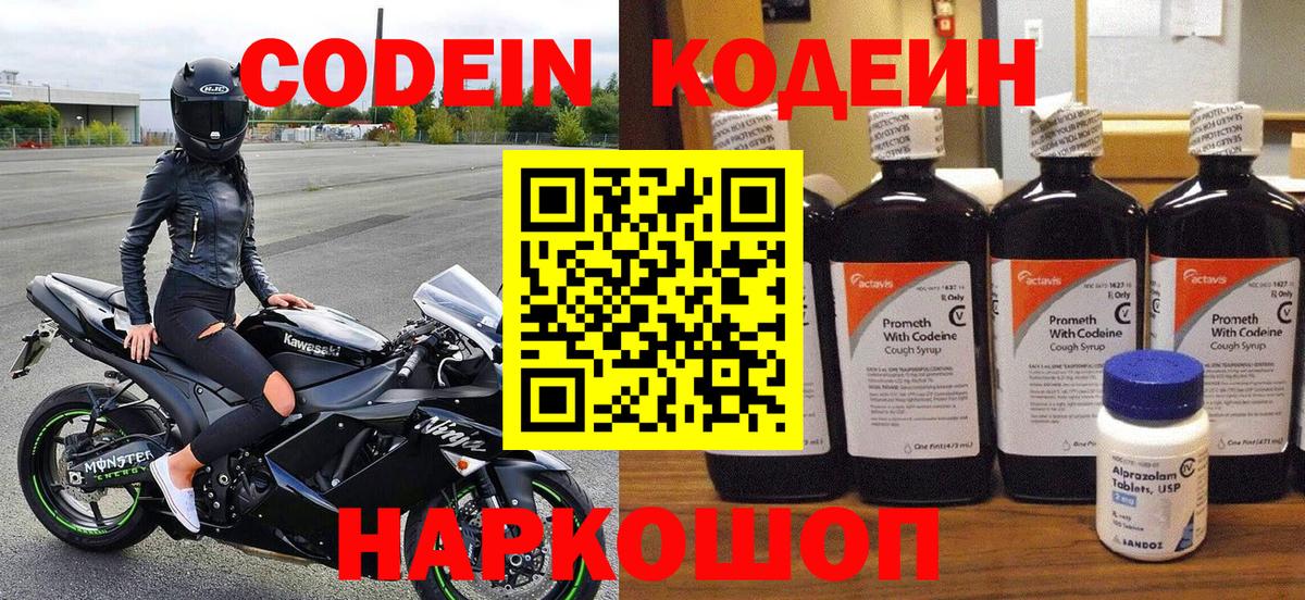 Кодеиновый сироп Lean Purple Drank  Борзя  Codein Purple Drank 