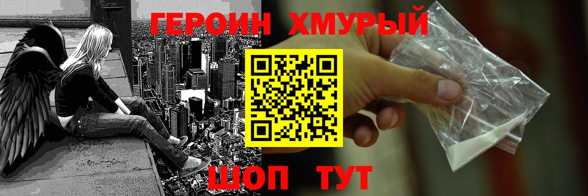 Борзя  Героин хмурый  ГЕРОИН  Вход с VPN 