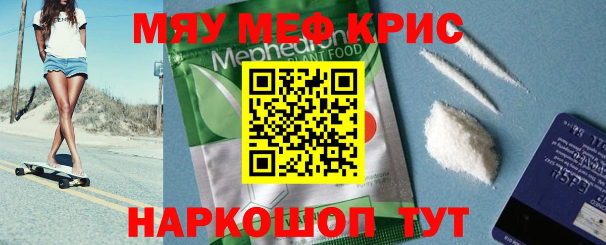 МЕФ 4 MMC  Мефедрон мяу мяу  Вход с VPN  МЕФ  Борзя 