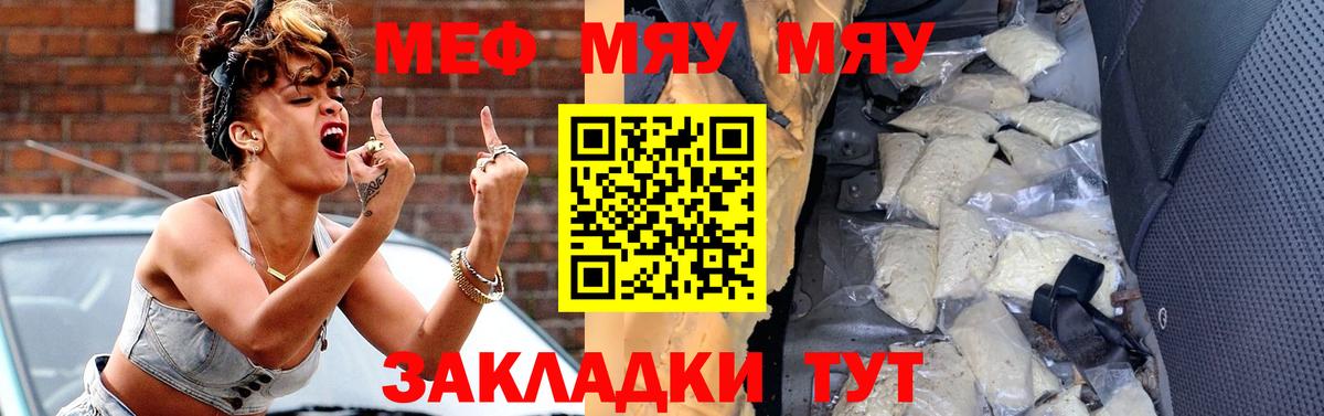 Меф  Борзя  Мефедрон VHQ  МЯУ-МЯУ VHQ  МЕФ 