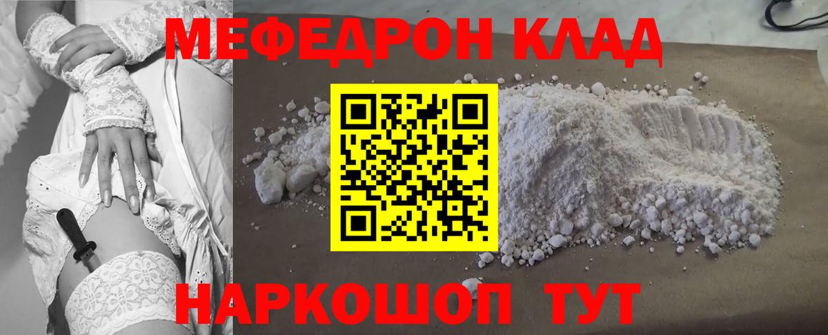 Меф мяу мяу мука Борзя