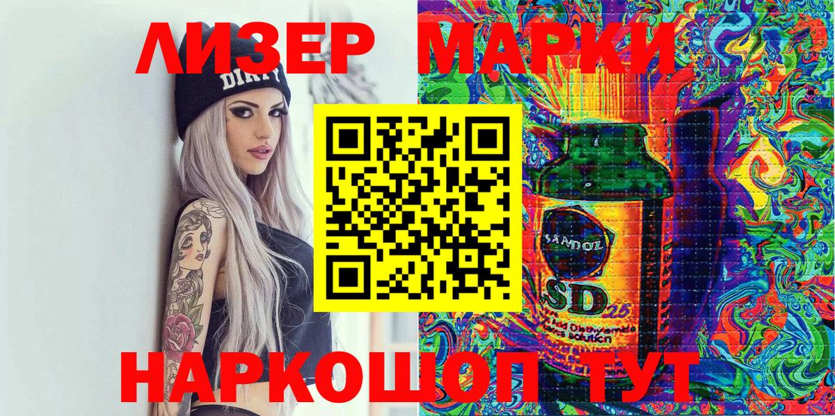 Марки 25I-NBOMe 1,8мг Борзя